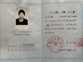 1998年的高中畢業(yè)證是什么樣子的