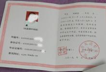 湖南省高中畢業(yè)證證書編號是多少位數(shù)啊