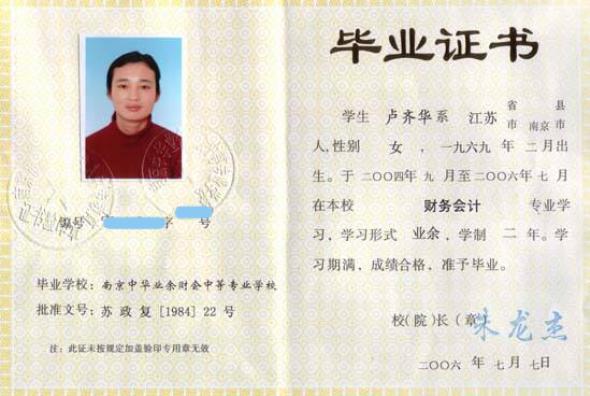 江蘇省中專畢業(yè)證樣本、圖片及補(bǔ)辦流程