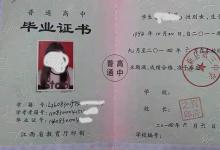 江西省高中畢業(yè)證樣本、圖片及遺失補(bǔ)辦