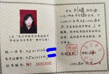 湖南婁底2005年高中畢業(yè)證樣本及圖片