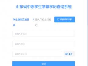 山東省中等職業(yè)學(xué)校畢業(yè)證查詢