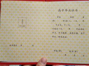 1996年上海市高中畢業(yè)證樣本