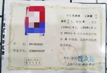 蘇省宿遷市2009年高中畢業(yè)證書圖