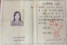 廣西2008年高中畢業(yè)證原版圖片及編號規(guī)則?