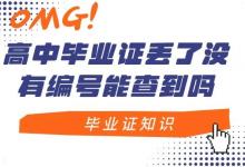 內(nèi)蒙古高中畢業(yè)證查詢流程詳解