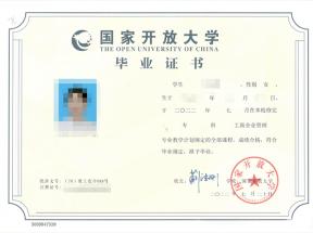 成人大專(zhuān)畢業(yè)證書(shū)樣本及圖片