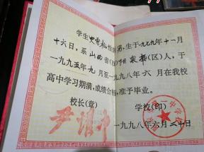 山西省1997年高中畢業(yè)證樣本及編號(hào)規(guī)則