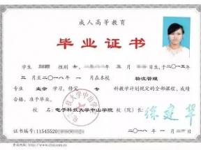 黃淮學(xué)院函授畢業(yè)證樣本及圖片