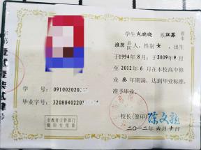 蘇省宿遷市2009年高中畢業(yè)證書圖