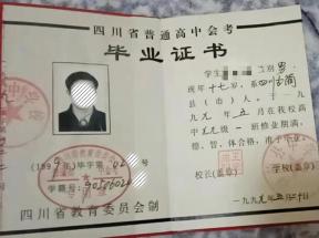 儀隴縣1992年高中畢業(yè)證樣本