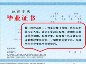 重慶市技工學(xué)校畢業(yè)證樣本圖及詳細(xì)介紹