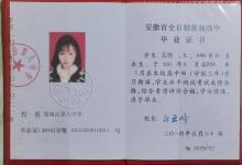 安徽省2016年高中畢業(yè)證圖片：樣本、封皮內(nèi)芯與填寫規(guī)范