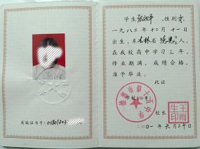 吉林省高中畢業(yè)證編號怎么寫