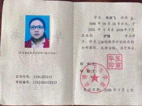 云南省中專畢業(yè)證樣本、照片要求、編號(hào)規(guī)則及遺失補(bǔ)辦