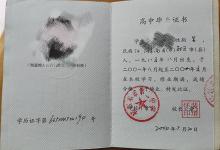 青海省2003年高中畢業(yè)證圖片