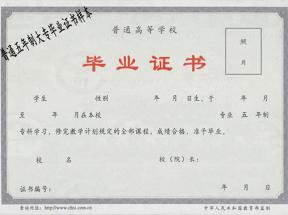 五年制大專畢業(yè)證樣本及圖片