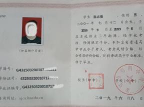 長(zhǎng)沙市高中畢業(yè)證高清圖片下載及圖片參數(shù)詳解