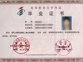 重慶大專自考畢業(yè)證樣本