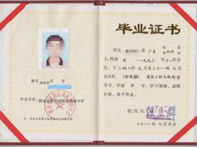 連云港市中等專業(yè)學(xué)校畢業(yè)證樣本及圖片