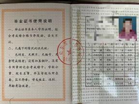 2003年黑龍江高中畢業(yè)證圖片及樣本詳解