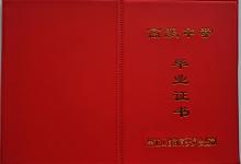 黑龍江省高中畢業(yè)證樣本、圖片及遺失補(bǔ)辦