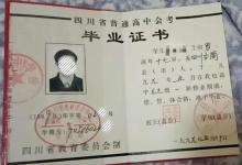 儀隴縣1992年高中畢業(yè)證樣本