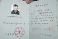 青海省高中畢業(yè)證書電子版在哪查