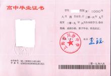 上海市高中畢業(yè)證樣本、圖片及遺失補(bǔ)辦