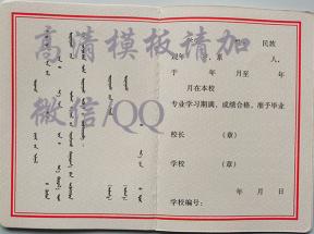 內(nèi)蒙古交通職業(yè)技術(shù)學(xué)校畢業(yè)證圖片