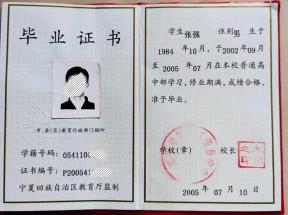 寧夏高中畢業(yè)證樣本、圖片及遺失補(bǔ)辦