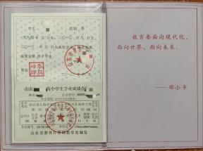 滕州2004年高中畢業(yè)證樣本_圖片