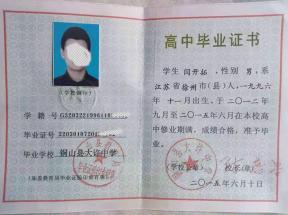 江蘇省高中畢業(yè)證編號(hào)規(guī)則及填寫(xiě)指南