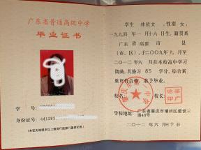 廉江市2006年高中畢業(yè)證樣本及圖片