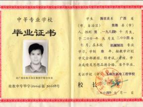 廣西中專(zhuān)畢業(yè)證編號(hào)規(guī)則及查詢(xún)方法