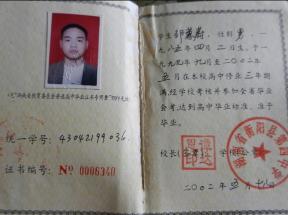 漢壽二中2007年高中畢業(yè)證樣本