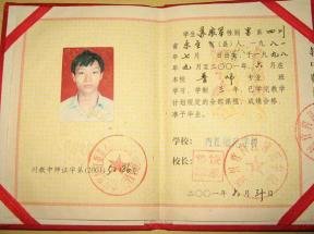 四川省中專(zhuān)畢業(yè)證樣本及圖片