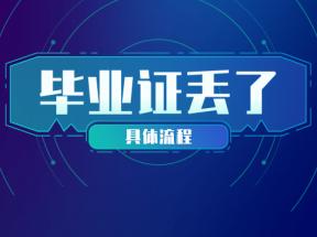 山西高中畢業(yè)證丟了怎么辦？補辦政策及流程全攻略