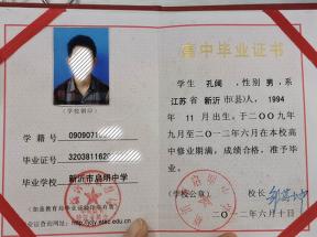 江蘇省的高中畢業(yè)證是什么樣的