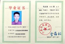 寧夏普通高級中學(xué)畢業(yè)證樣本及圖片