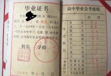 項(xiàng)城市2005年高中畢業(yè)證樣本及圖片