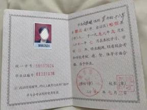 武漢市2001年高中畢業(yè)證圖片