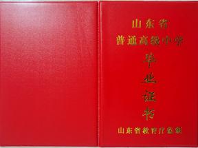 山東濰坊2003年高中畢業(yè)證樣本及圖片