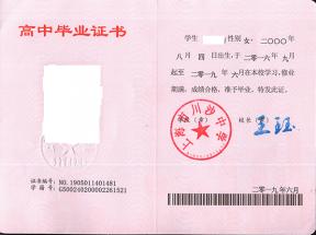 2017年上海市高中畢業(yè)證樣本及補(bǔ)辦