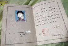 河南省高中畢業(yè)證樣本及圖片