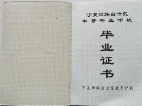 寧夏中專畢業(yè)證樣本、圖片及補辦流程