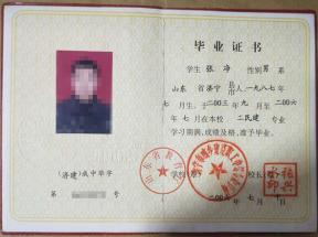 滕州市2002年中專畢業(yè)證樣本及圖片