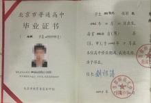 北京市高中畢業(yè)證樣本及圖片
