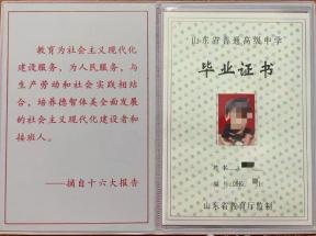 寧陽(yáng)縣2000年高中畢業(yè)證樣本及圖片參數(shù)