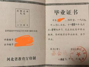 河北省2004年高中畢業(yè)證樣本及圖片